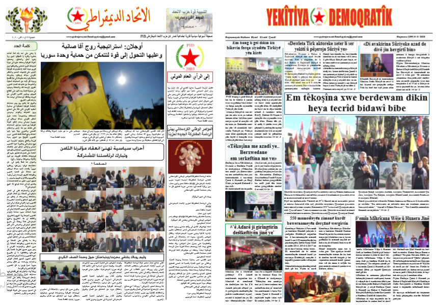 Photo of العدد 299 من جريدة الاتحاد الديمقراطي