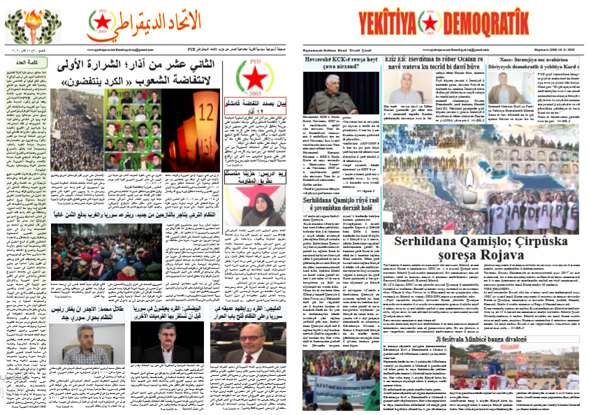 Photo of العدد 300 من جريدة الاتحاد الديمقراطي